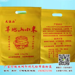 2.5kg装黄色小米袋小批量定制丝网印刷 100条起订