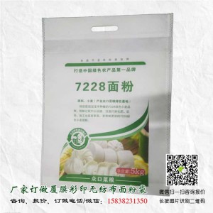 5kg彩印覆膜无纺布面粉袋