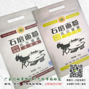 彩印无纺布面粉袋厂家订做