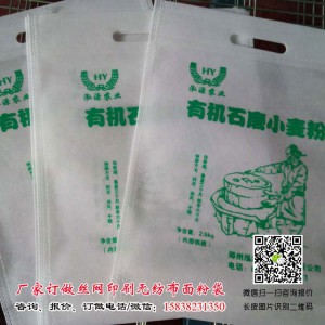 2.5Kg丝网印刷面粉袋定制 100个起订