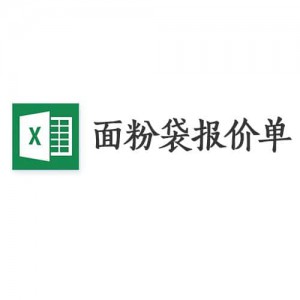 彩印无纺布面粉袋报价表