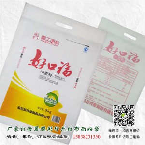 5kg单面覆膜背面普印无纺布面粉袋厂家订做