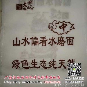 农家自磨石磨面粉袋10kg装，20斤装小批量定制厂家定做