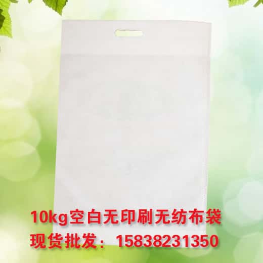 10kg空白无纺布面粉袋批发订做零售 20斤空白无纺布面粉袋